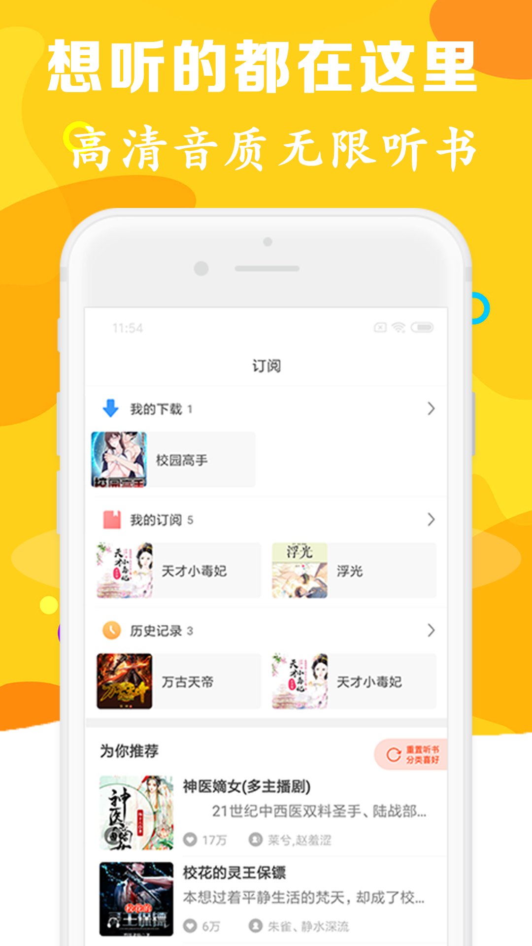 有声听书吧-图1