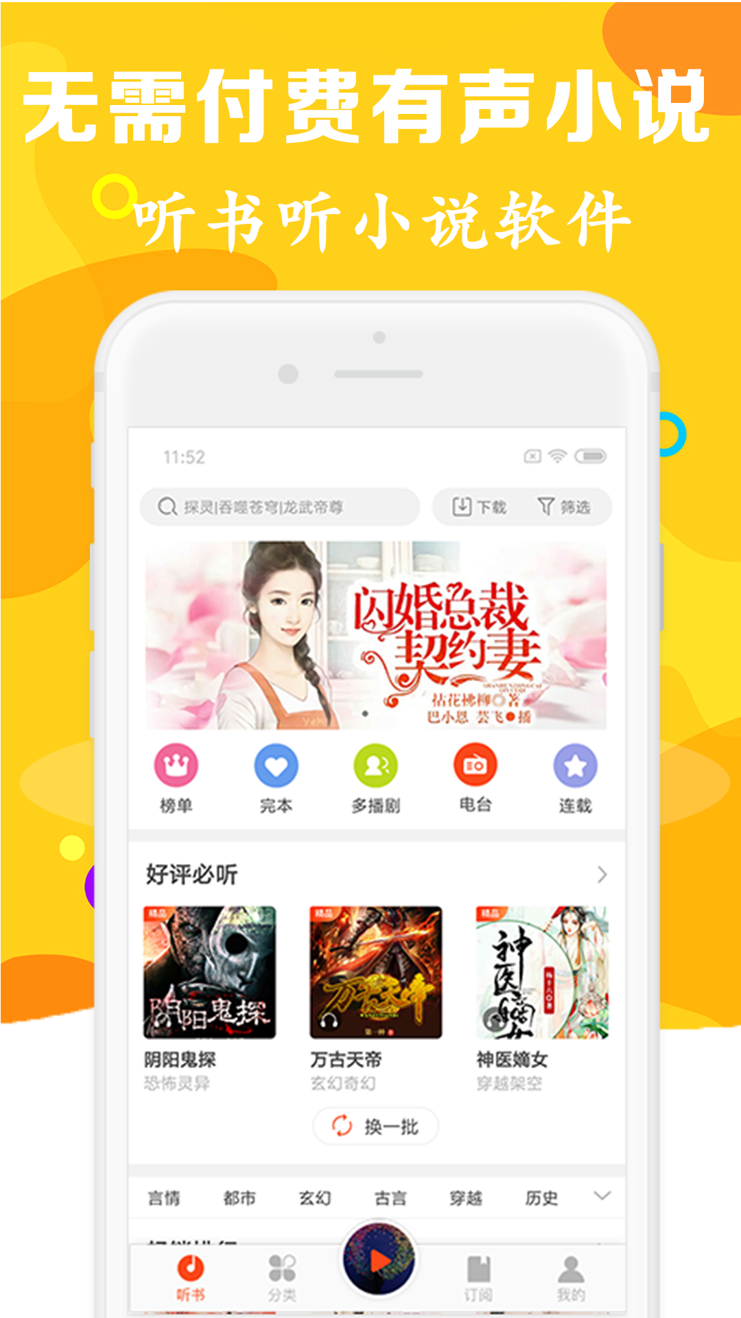 有声听书吧-图2