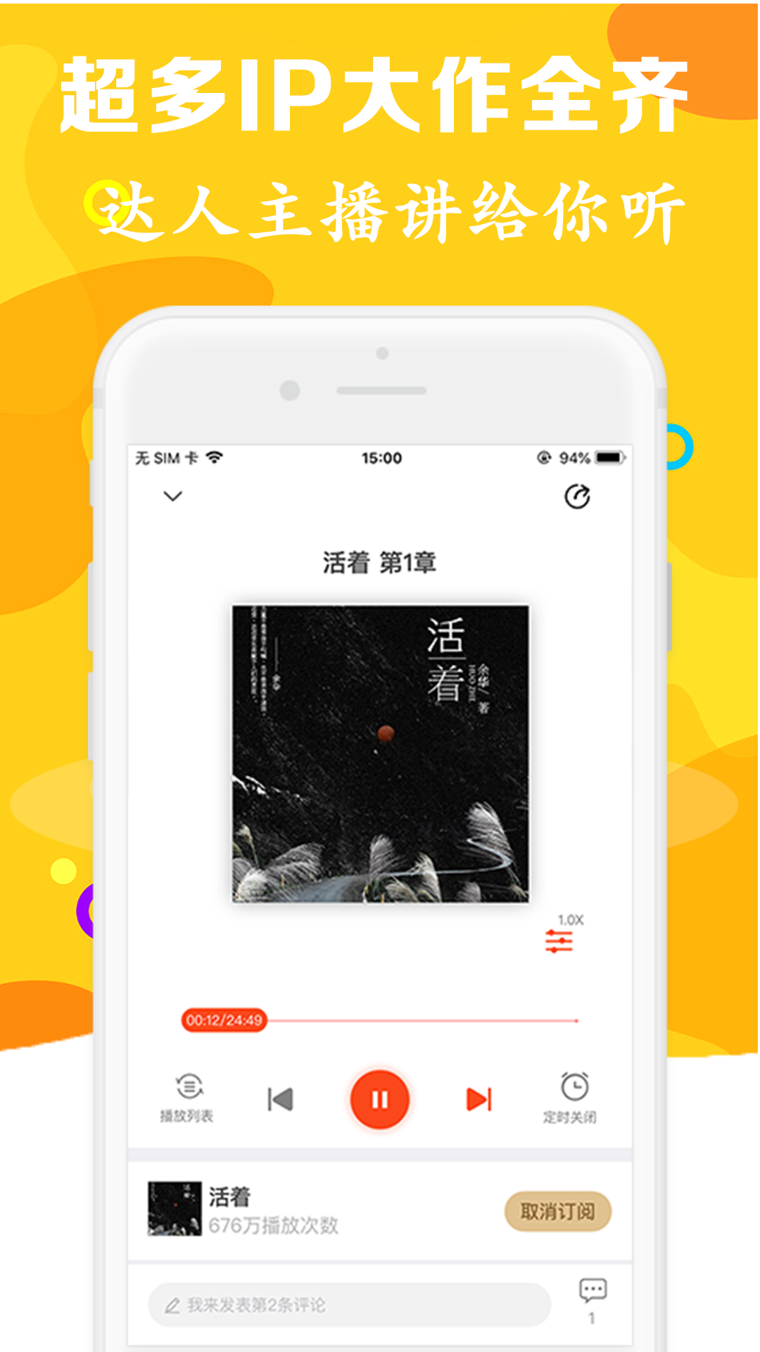 有声听书吧-图3