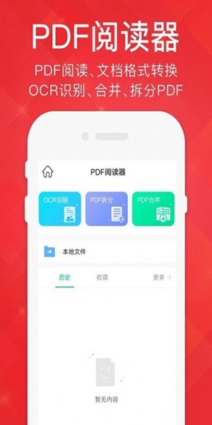 pdf阅读器-图3