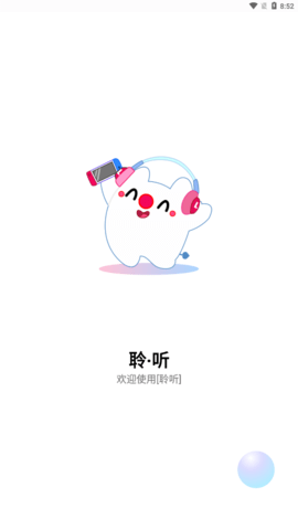 聆听音乐app-图1