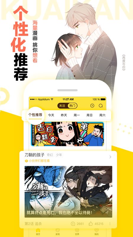 快看漫画-图3