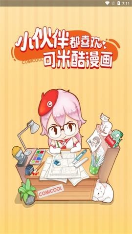 可米酷漫画-图2