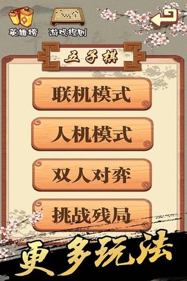 全民五子棋