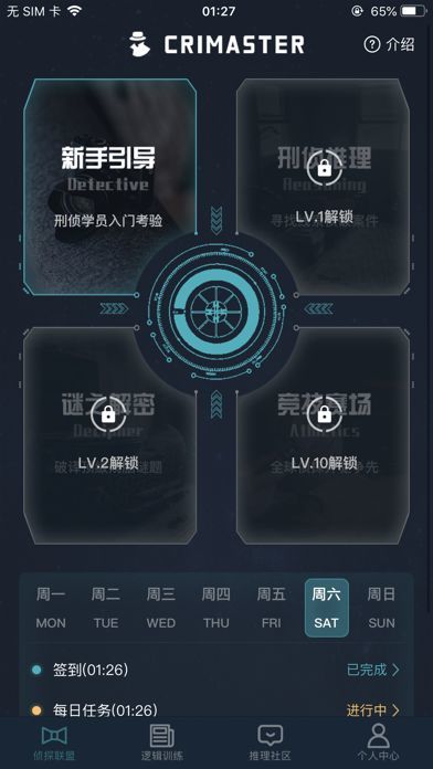 犯罪大师追踪行动
