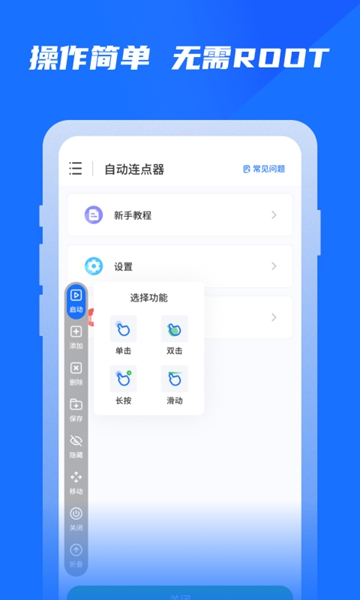 专业自动点击器-图2