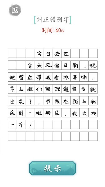 文字成精2023
