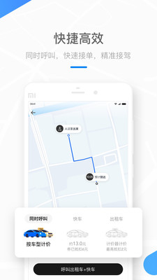 美团打车-图3