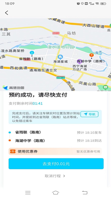 西宁巡游网约公交-图2