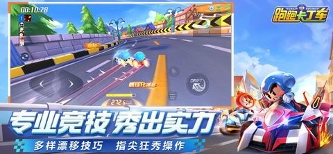 跑跑卡丁车