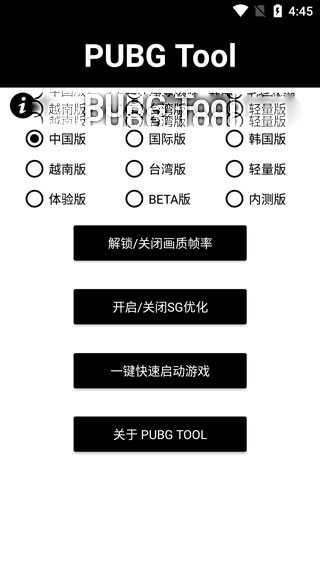 和平精英画质修改器120帧率-图3