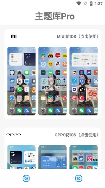 主题库pro-图1