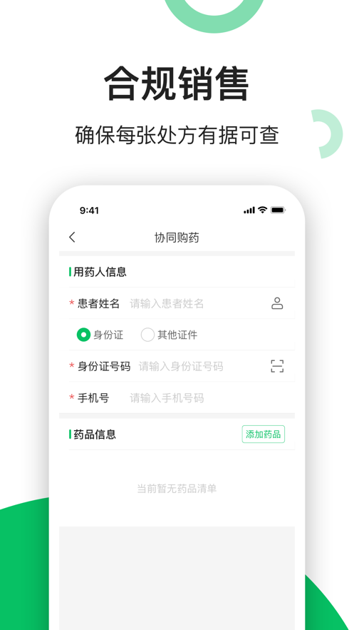 易健康云药房-图3