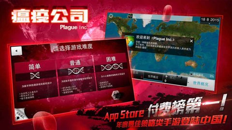 瘟疫（Plague Inc）