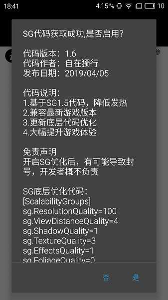 pubgtool画质助手120帧-图2