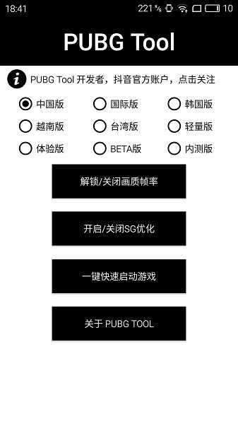 pubgtool画质助手120帧-图1