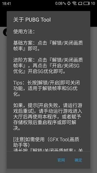 pubgtool画质助手120帧-图4