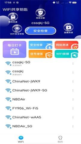 WiFi共享钥匙-图2