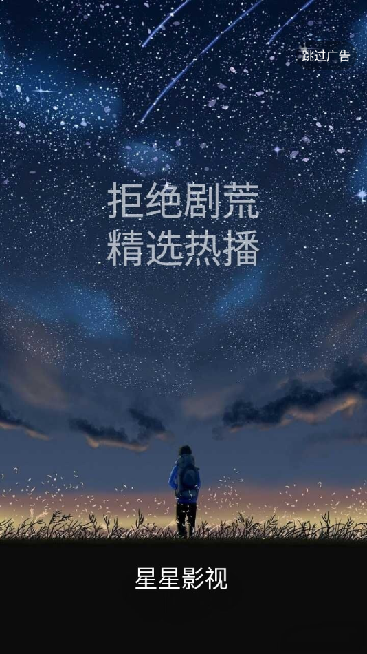 星星影视大全-图2