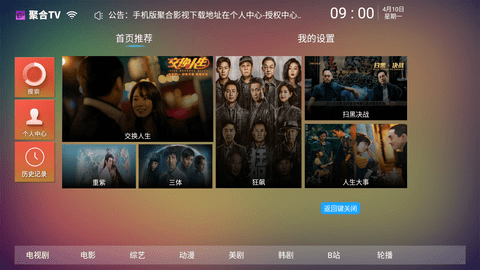 聚合tv-图2