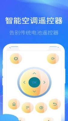 遥控器免费通用王-图2