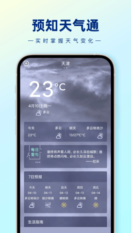 预知天气通-图2