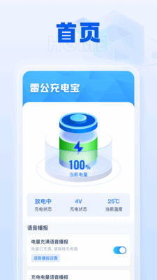 雷公充电宝-图2
