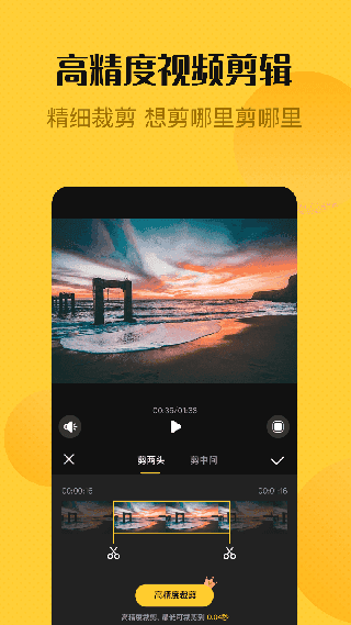 视频编辑精灵-图3