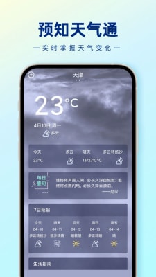 预知天气通-图2