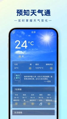 预知天气通-图1