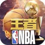 王者NBA