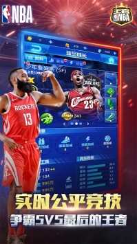 王者NBA-图4