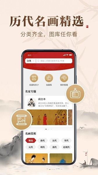 历代名画集-图3