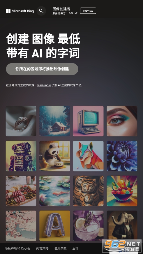 Bing Image Creator-图3