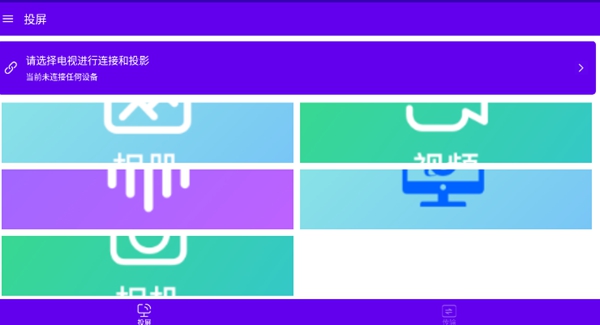 无线投屏-图3