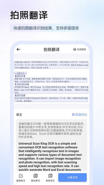 扫描王OCR图片识别-图3