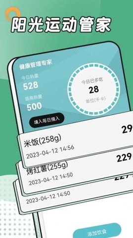 阳光运动管家-图1