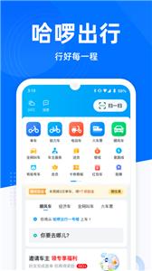 哈啰出行顺风车-图3