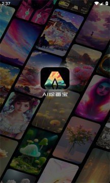 ai绘画宝-图3