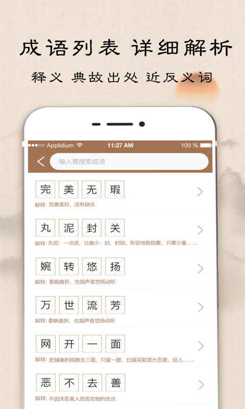 今日成语字典-图2