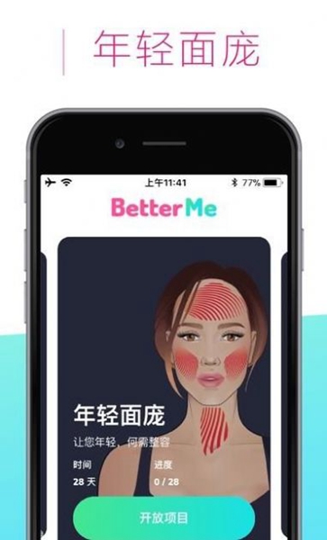 BetterMe-图3