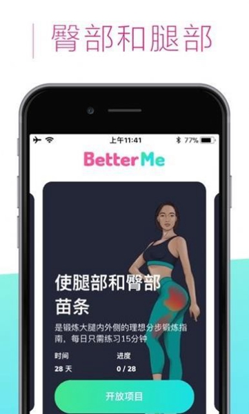 BetterMe-图2