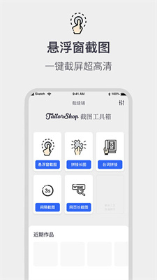 全能截屏工具箱-图3