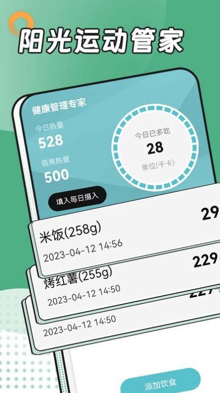 阳光运动管家-图3