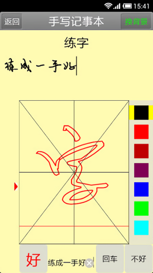 手写记事本-图1