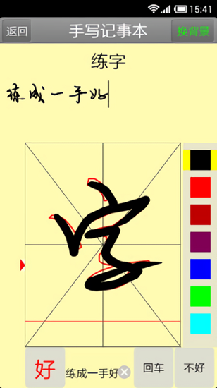 手写记事本-图2