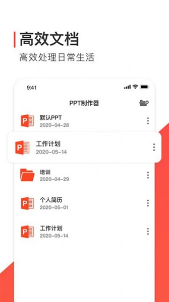 ppt办公模版-图2