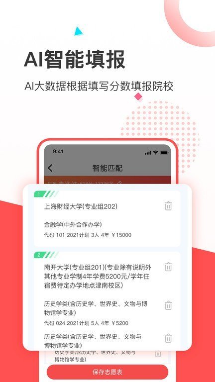 高考志愿填报推荐-图2