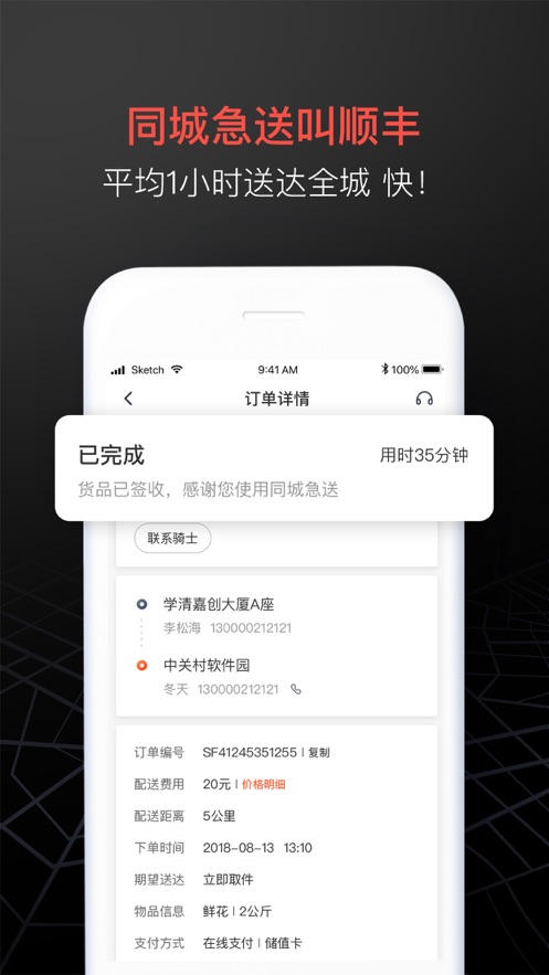 顺丰同城急送-图1