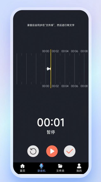 高清录音转文字-图3